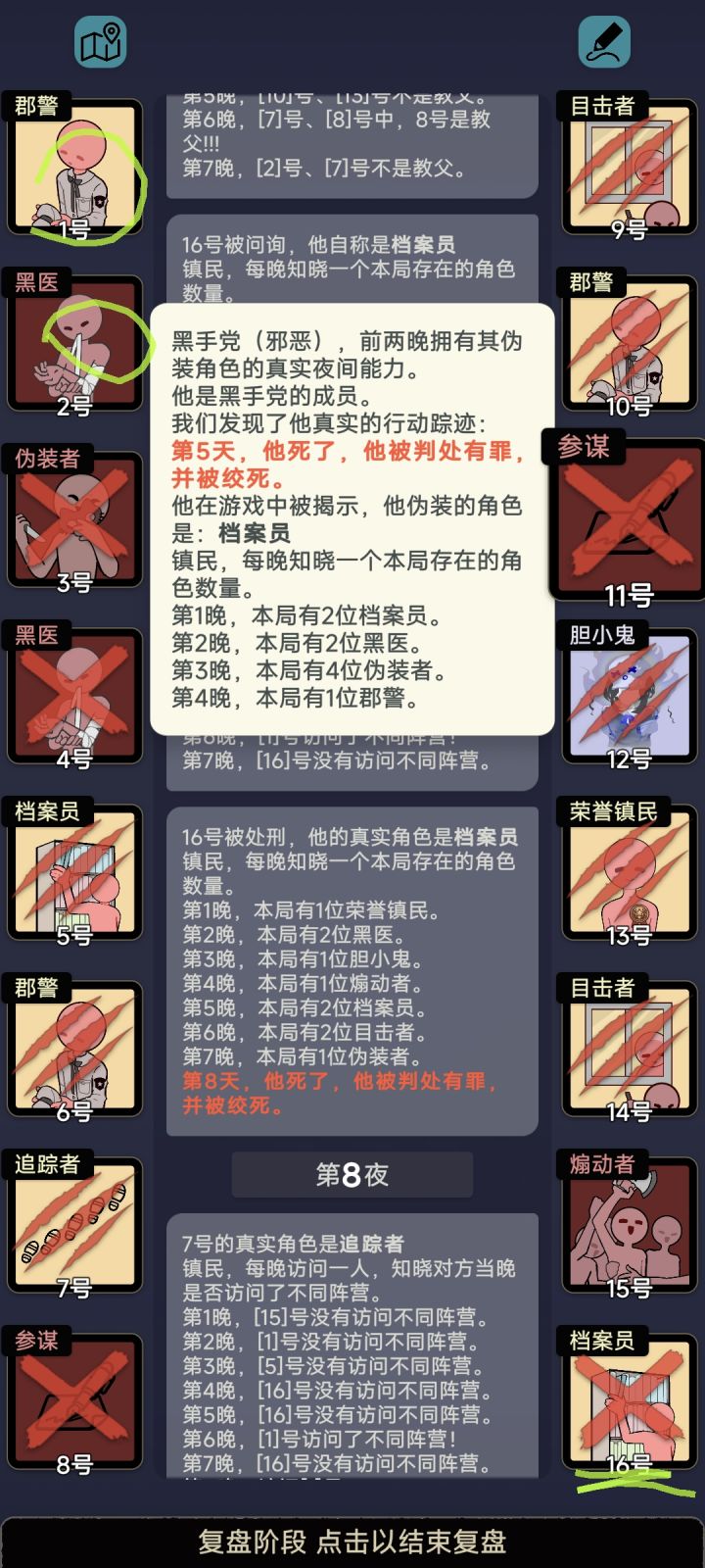 原来参谋伪装的档案员不会统计自己啊()截图