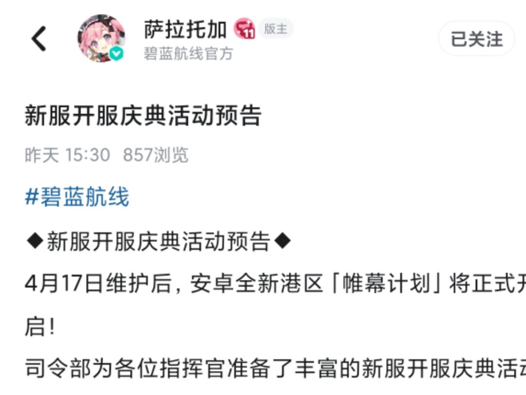 碧蓝新区庆典福利曝光!老登羡慕了 2