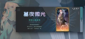 【椁柩心魄·虚像】墓夜微光 2月27日版本更新后限时上架