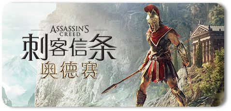 刺客信条:奥德赛-虚拟机版 v1.5.6截图