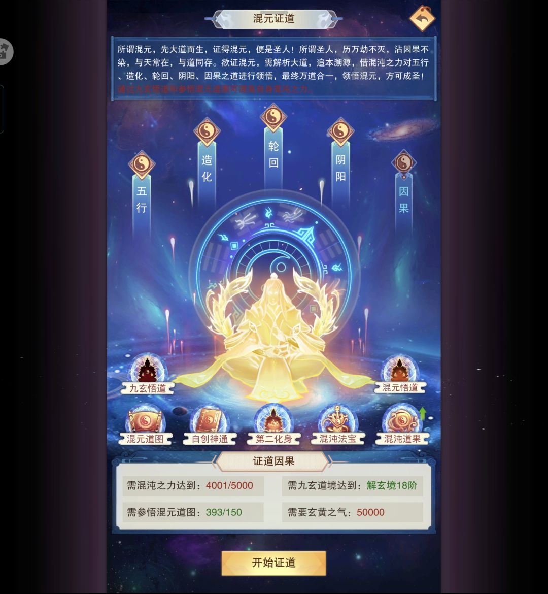 七万四千年证道阴阳☯️ 1