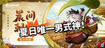 平安京：夏日唯一！六元皮限时秒