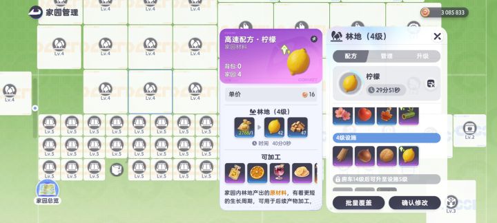 伊莫家园食物推荐截图