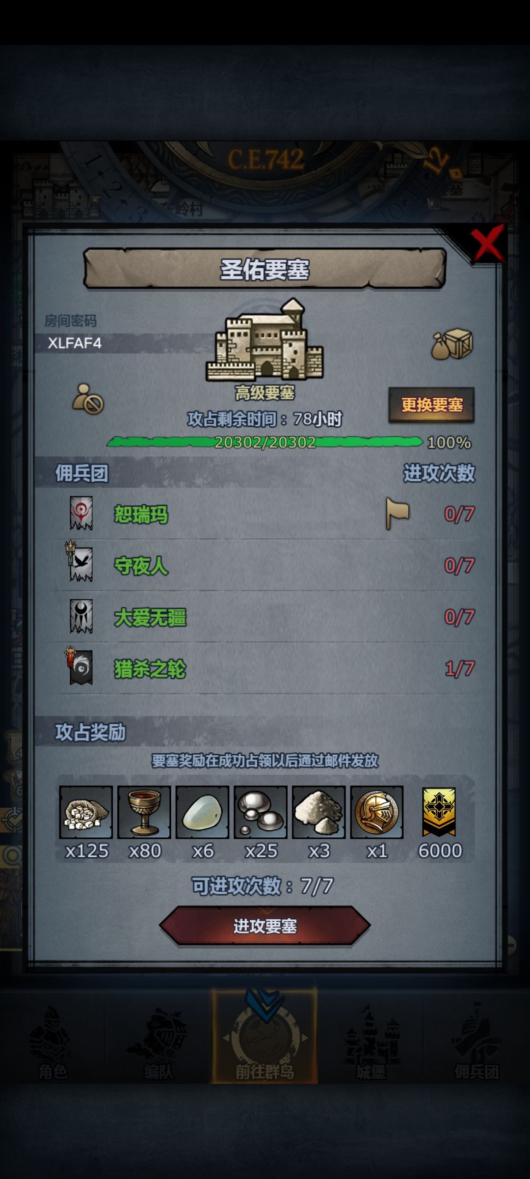 要塞截图