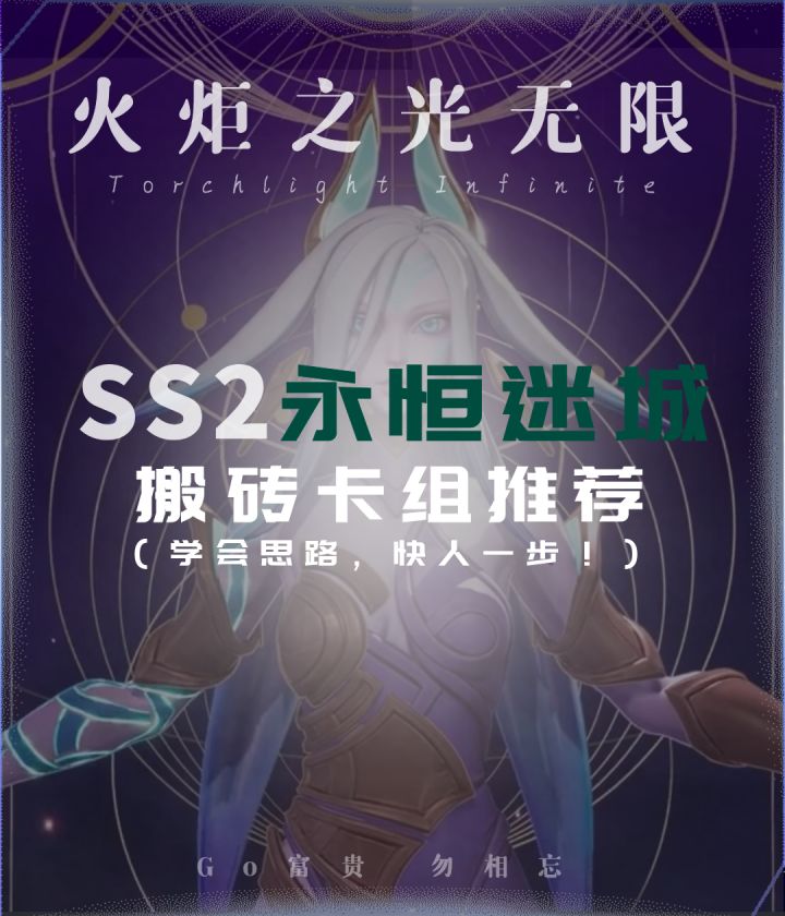 永恒迷城新赛季搬砖教学(卡牌组合)!过几天给大家讲解赛季玩法思路。截图