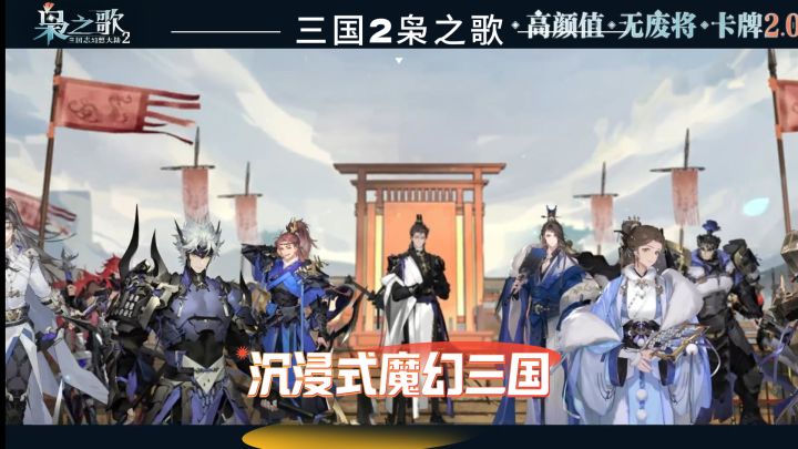 以枭之名再起乱世狂想 沉浸式魔幻三国 等你来战！！！截图