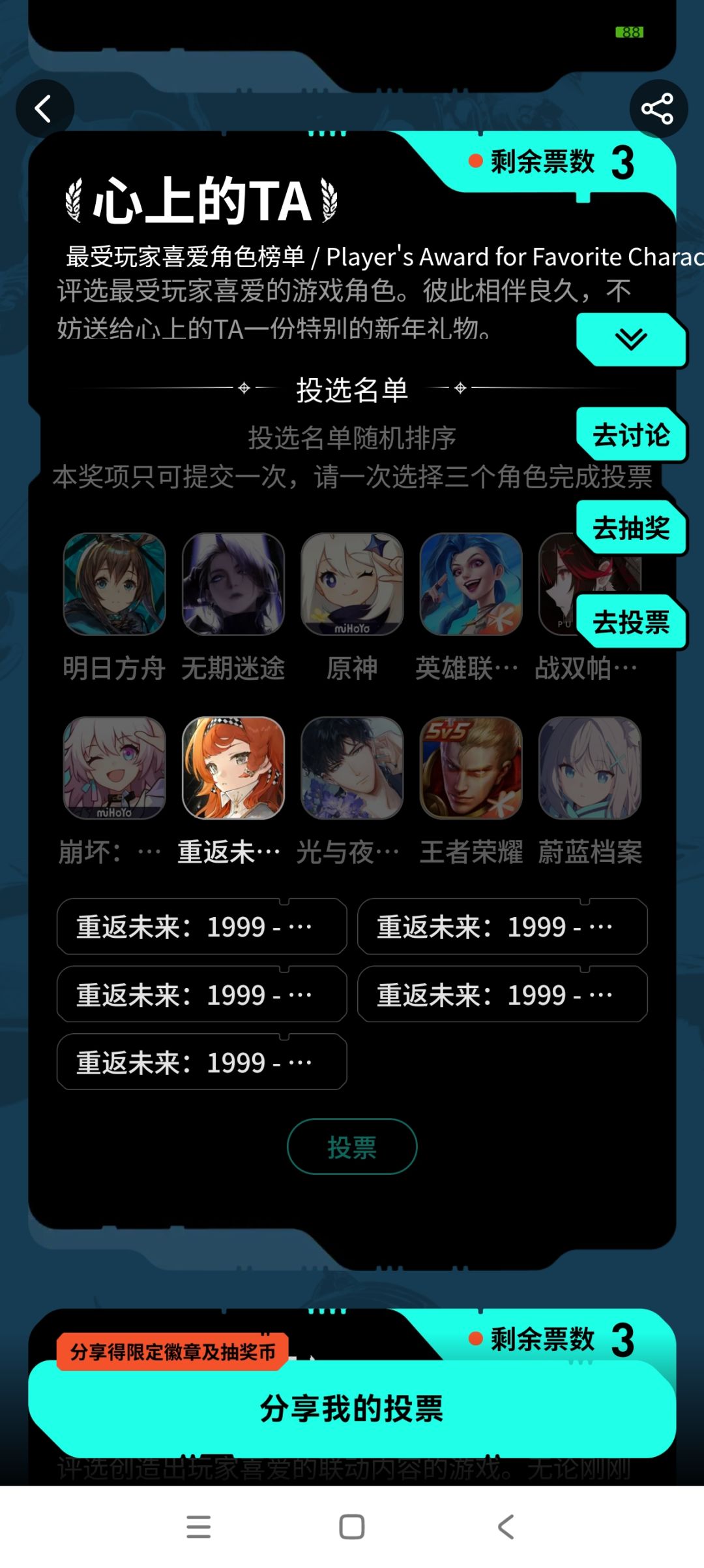 年度游戏角色投票 1