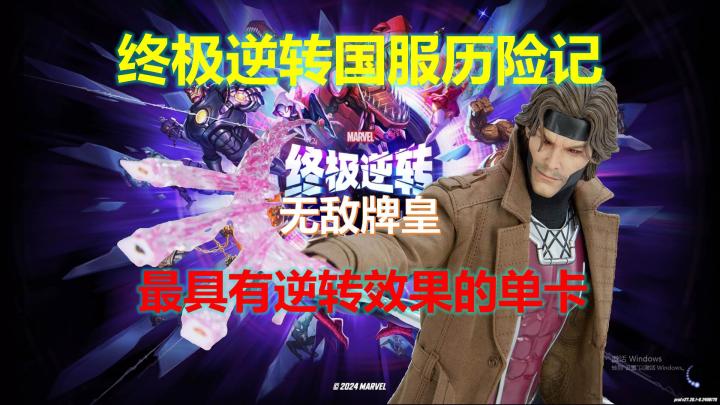 【漫威终极逆转】这游戏其实是FPS？截图