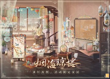 【漆灯夜照·全新家居】