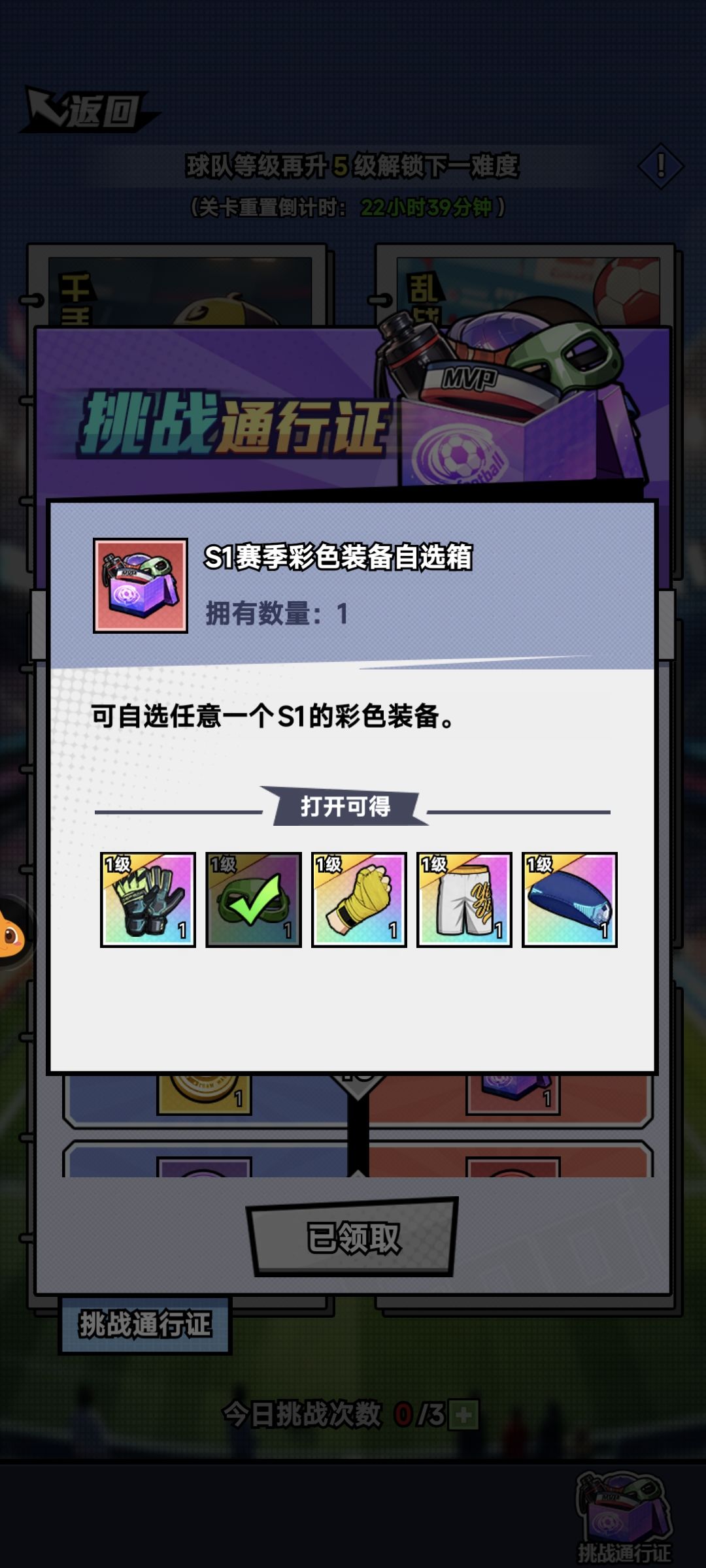 装备通行证的自选bug 2
