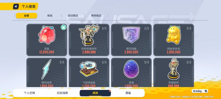 出龙晶啦!!!截图