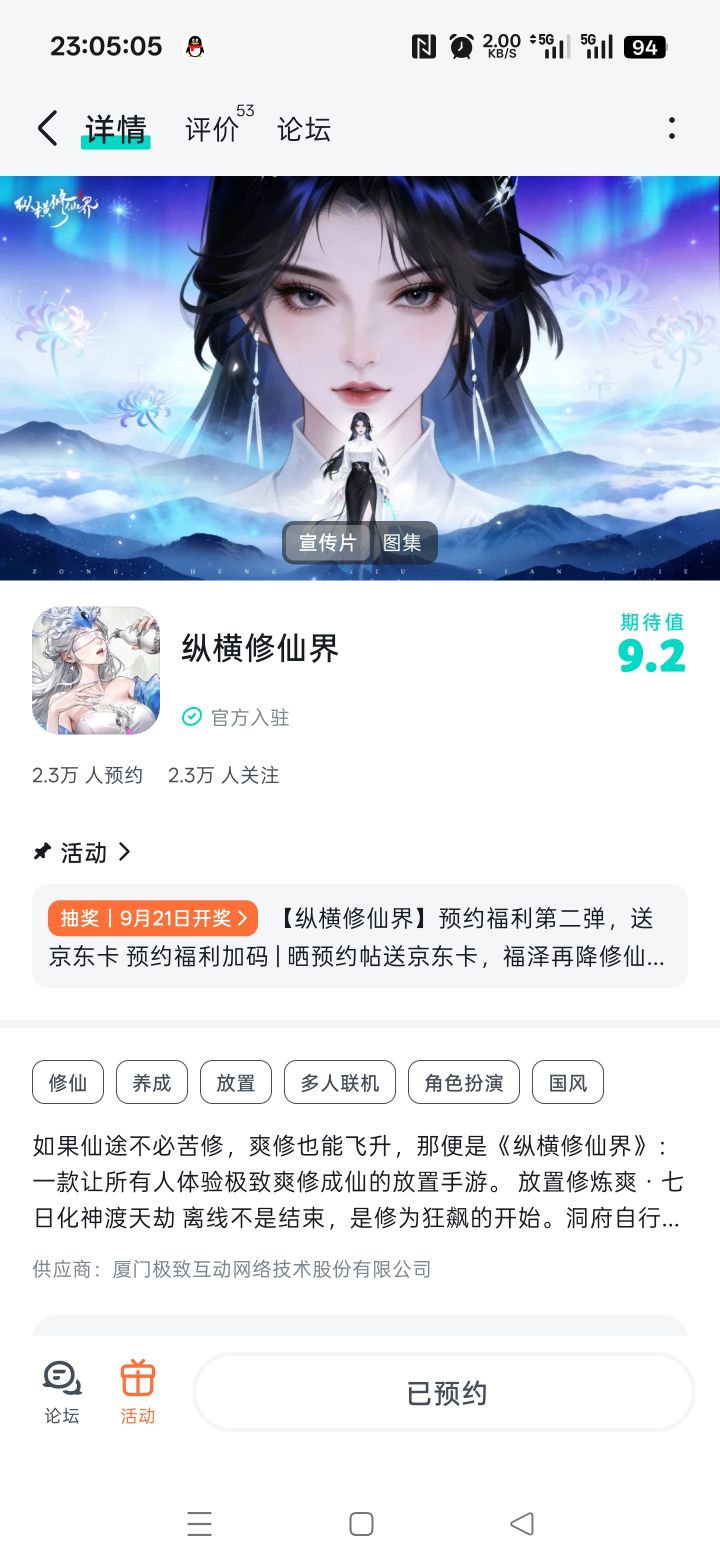 纵横修仙界截图