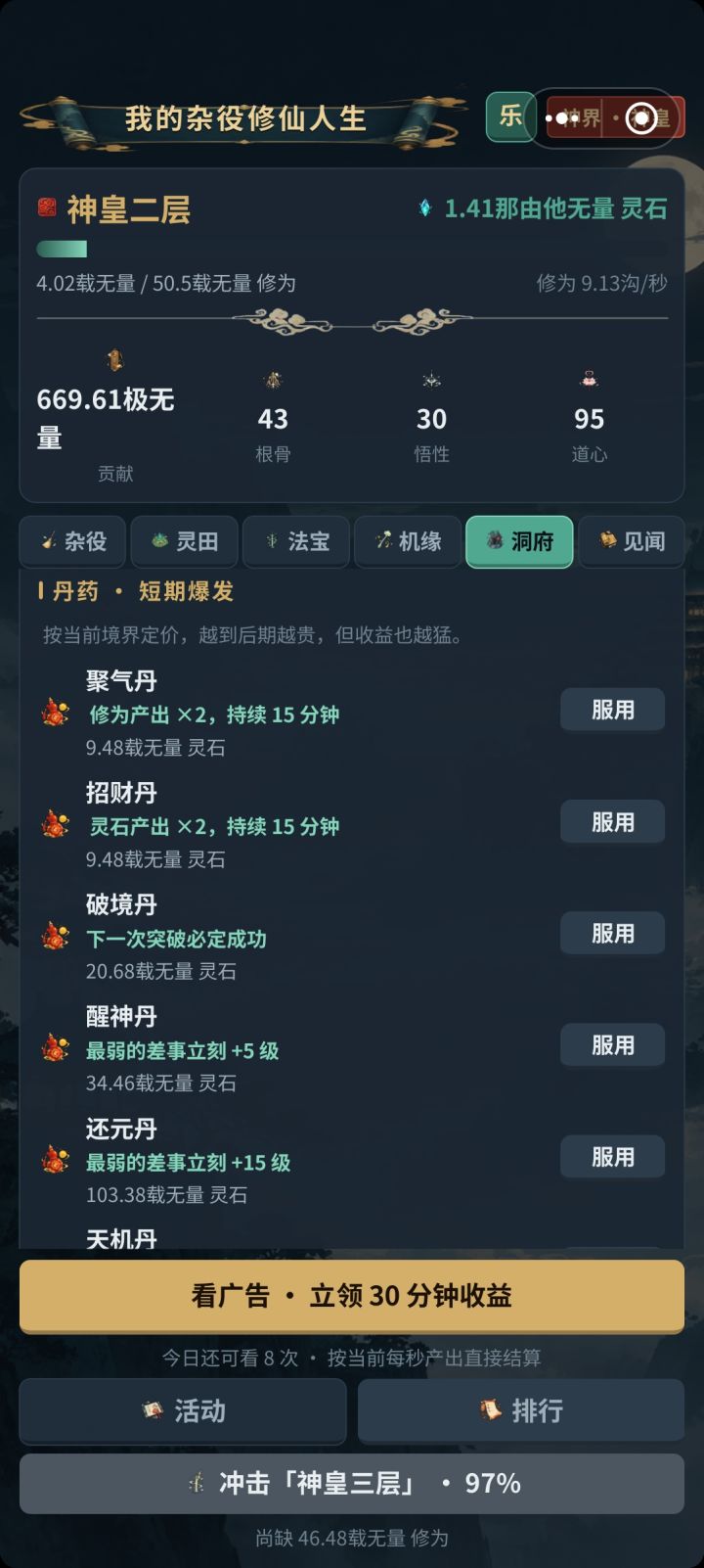 一颗仙丹涨15级可以叠加的威力有多大截图