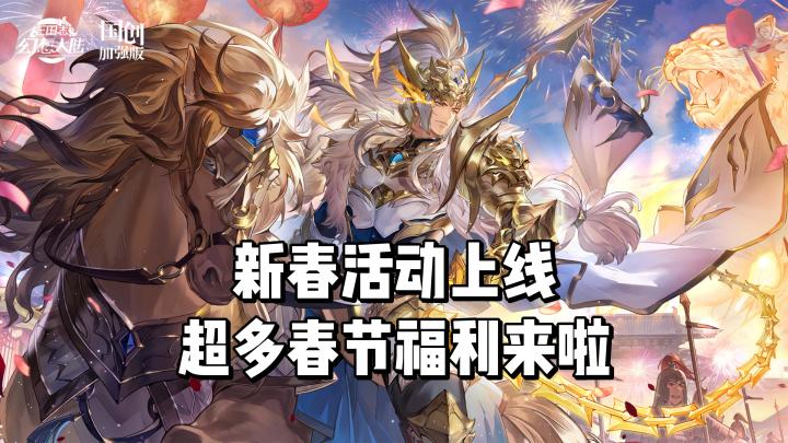 新春活动上线,高颜值三幻让你眼前一亮!截图
