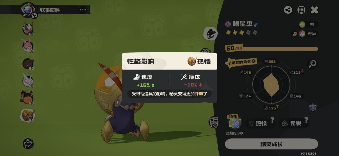 虫系奉献队（篇三）截图