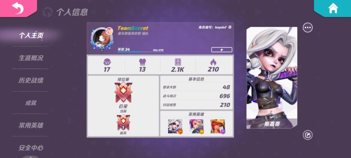 单排上巨星喽，一晚上➕上午连胜冲了三个段截图