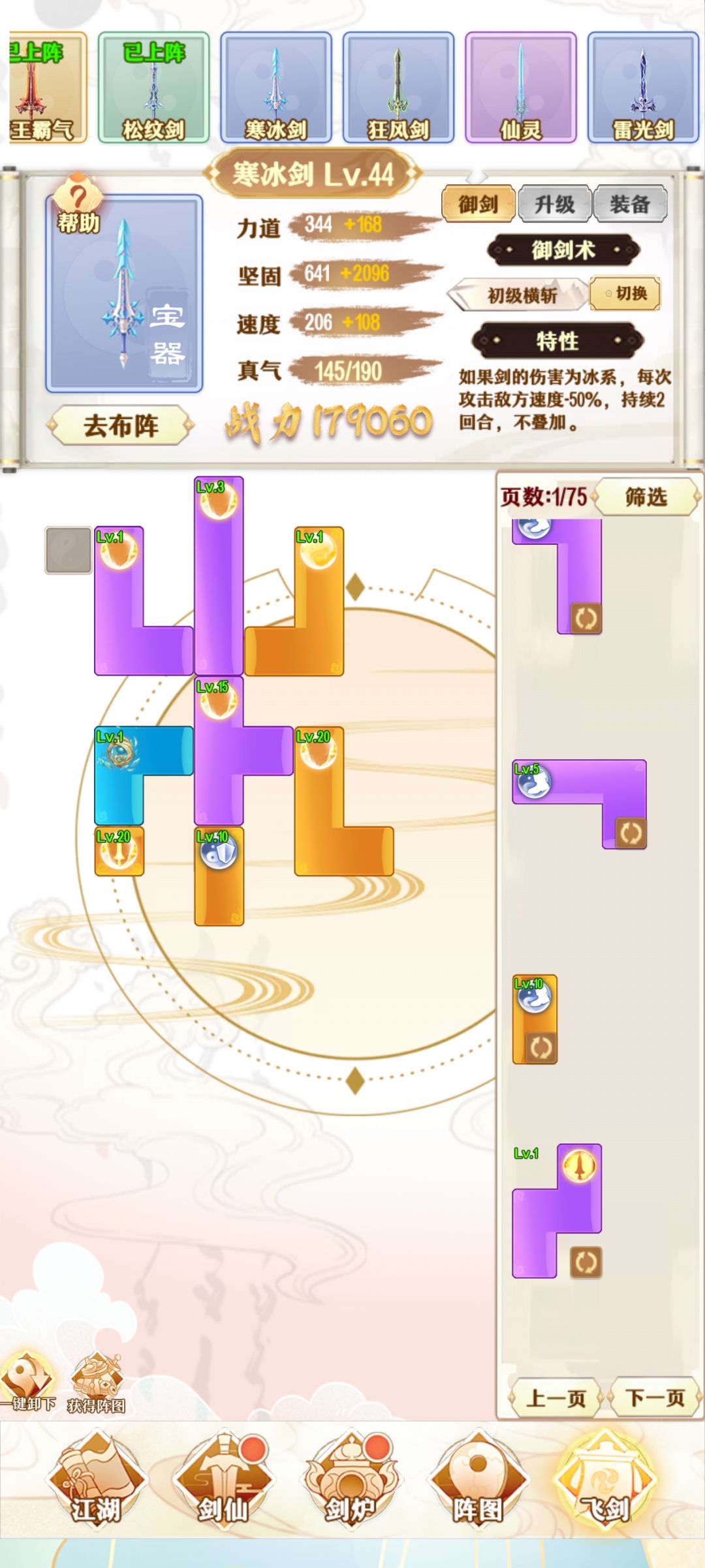 所有剑的图鉴 5