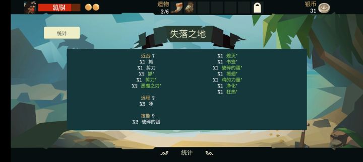 鸡:海怪?都是我的口粮。截图