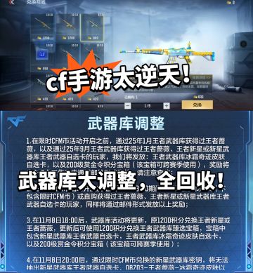 cfm:补偿300限时币！武器库大调整全回收