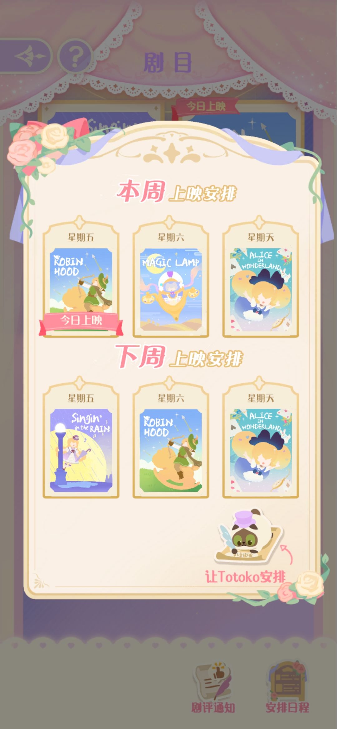 飞毯家具get,神灯筹备完成 3