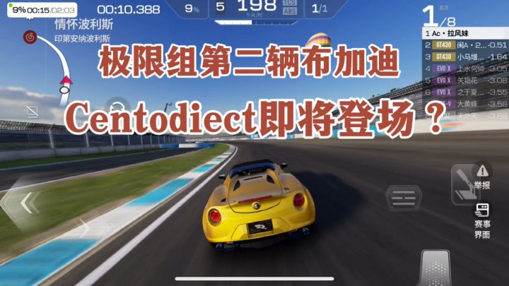 巅峰极速:极限组第二辆布加迪,Centodieci即将登场?截图