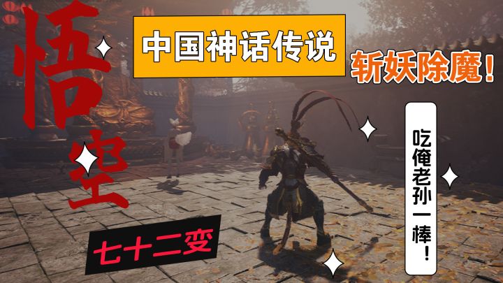踏上取经路，斩妖除魔！《悟空》3D角色扮演，领略中国神话传说！截图