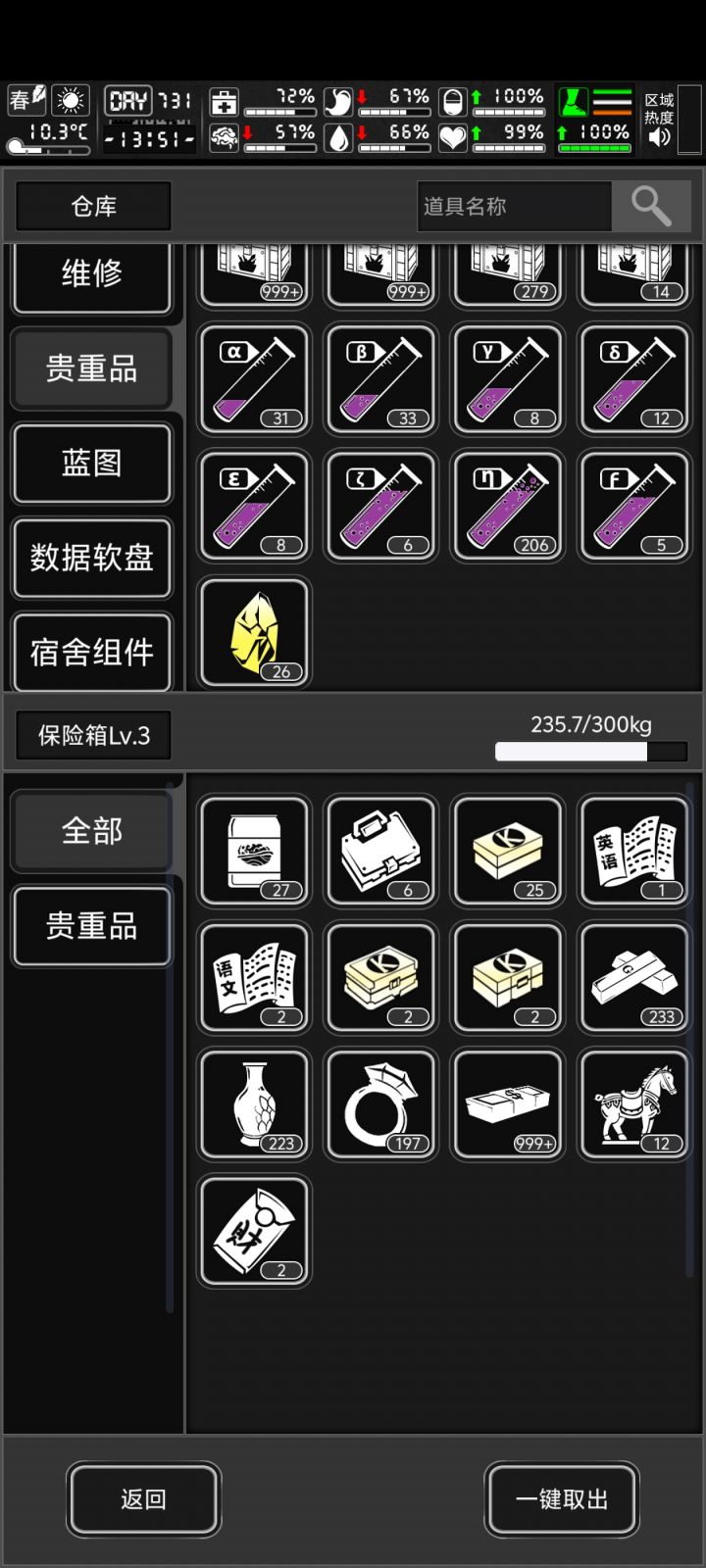 谁把这些东西放我保险箱的啊截图