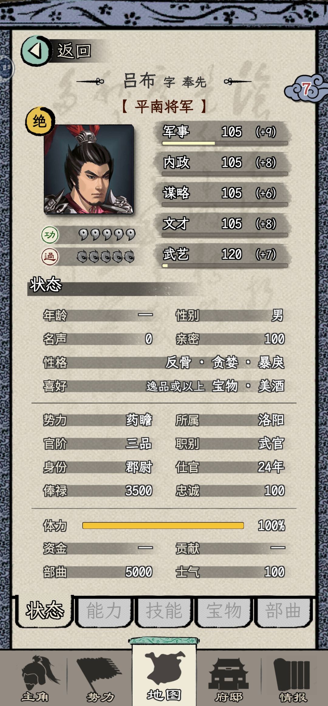 达成成就——养成 神·吕布 1