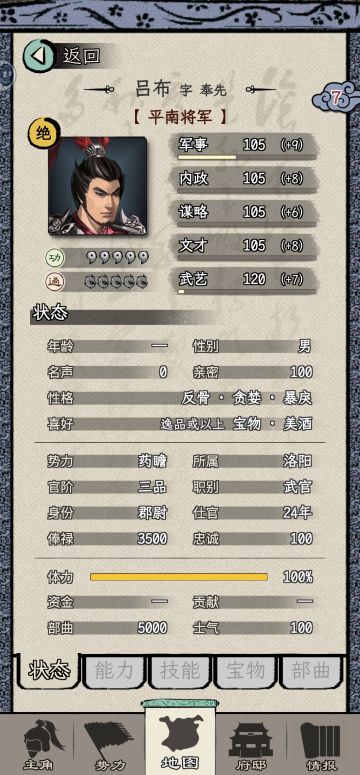 达成成就——养成 神·吕布