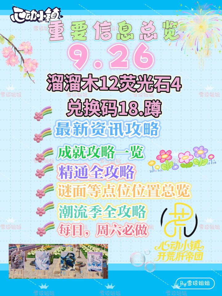 9.26硬核信息总览攻略合集(每日更新)截图