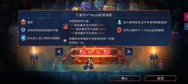终于,四个Boss细胞了,最后一个就可以打收藏家了截图