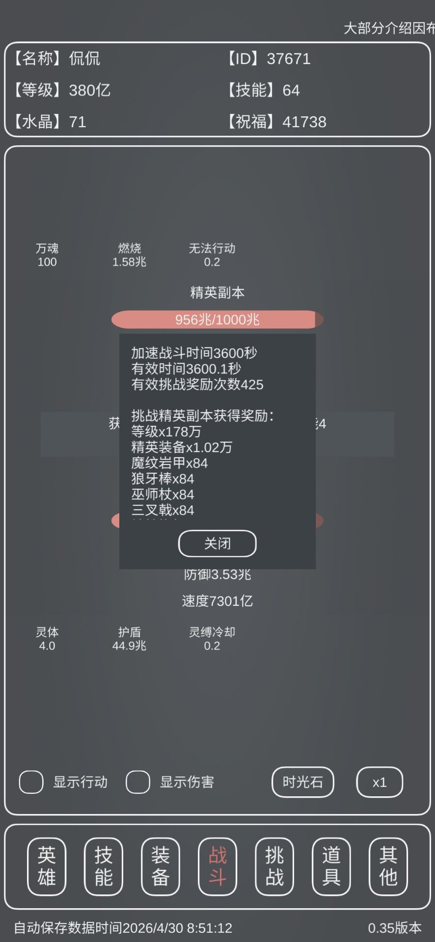 精英副本10万刷法 3