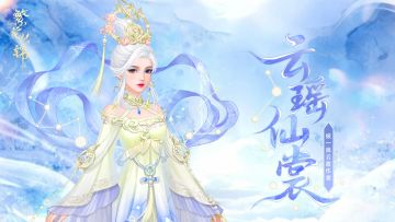 仙裳鉴赏 | 云瑶仙裳