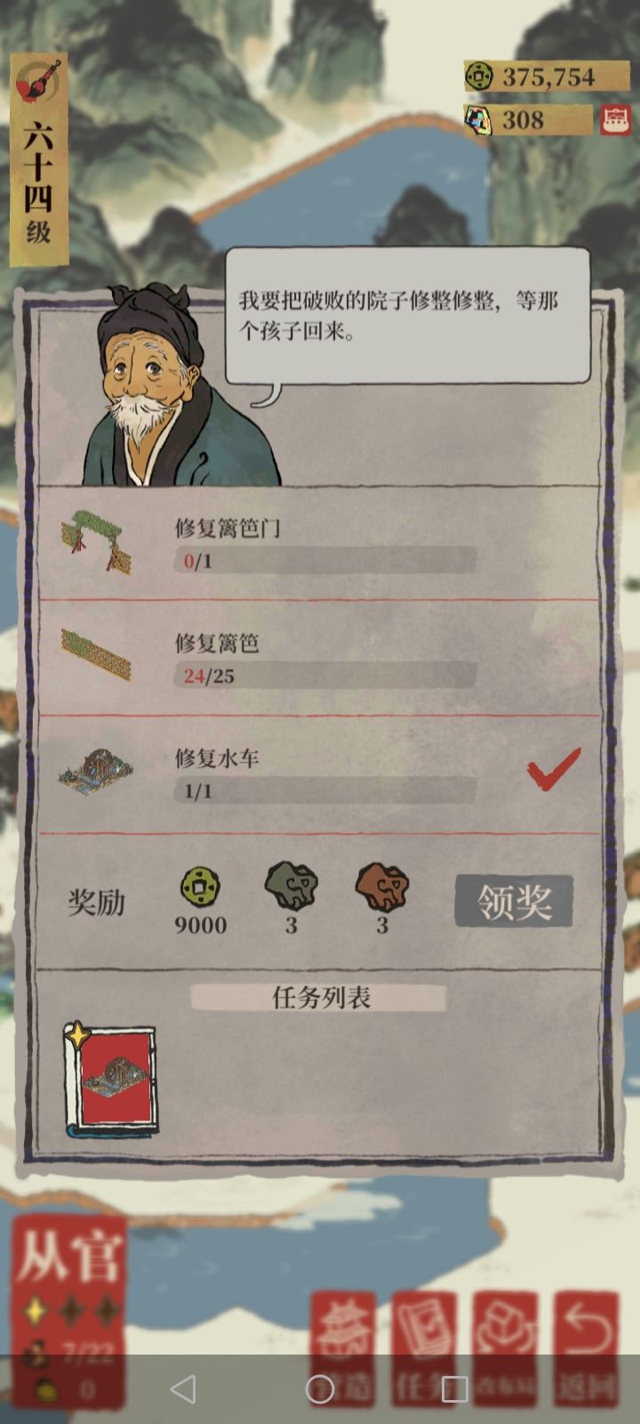 鸡鸣山星宿从官的小院怎么建? 2