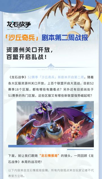 龙石前线丨资源州开启乱战模式，新赛季风云迭起！