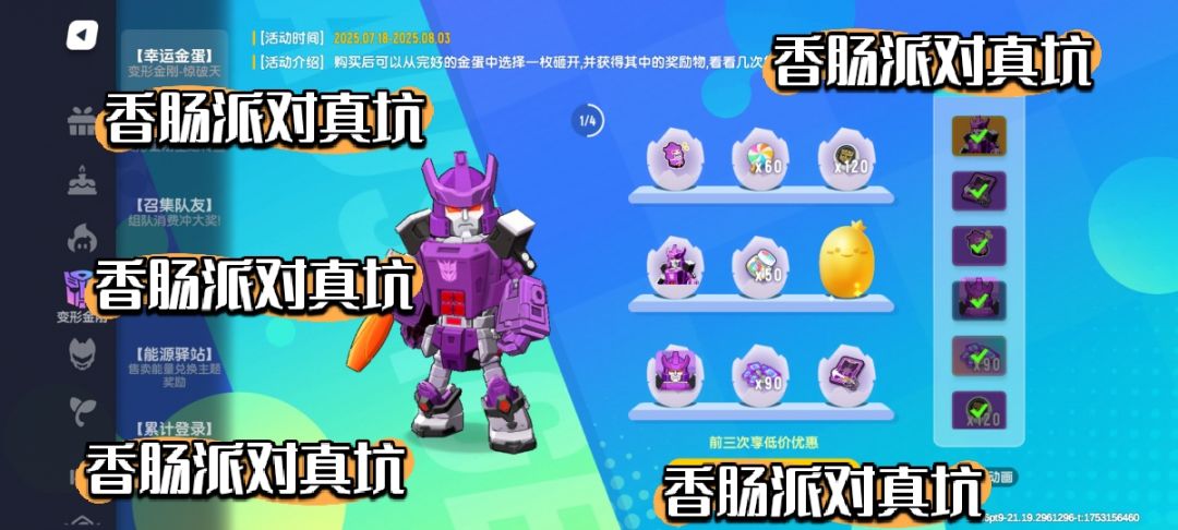 香肠派对好坑爹呀 1