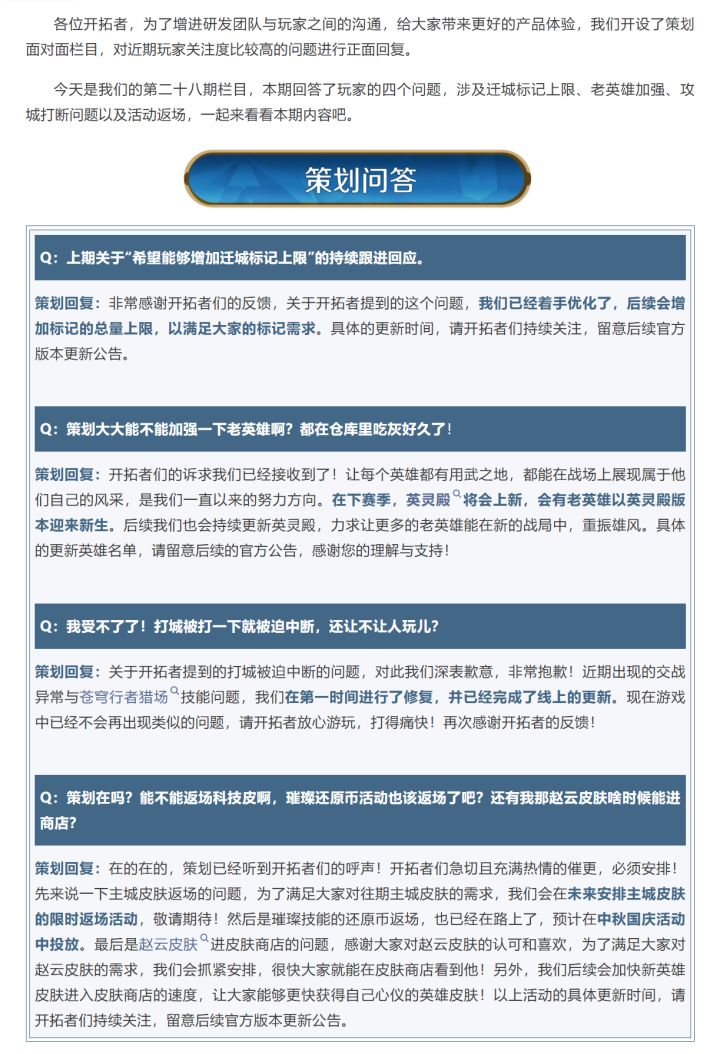 策划面对面丨攻城受击中断BUG修复,迁城标记上限增加即将到来!截图
