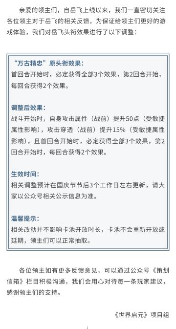 岳飞英雄头衔调整说明