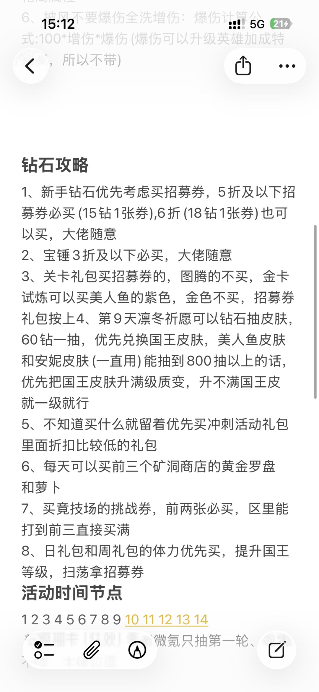 新手必看 披风和钻石攻略 2