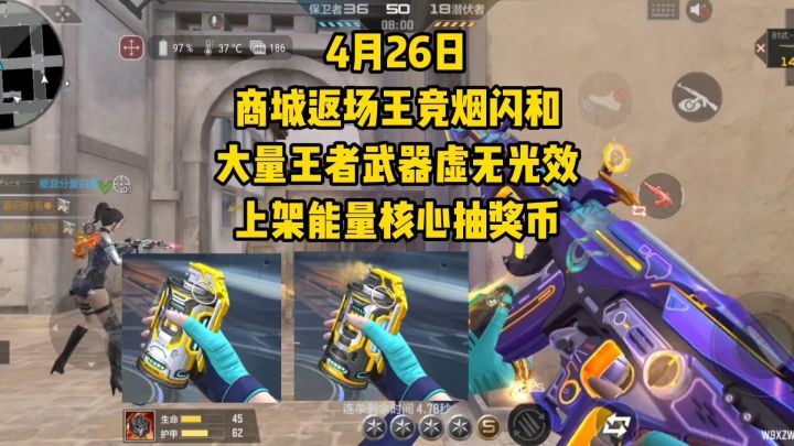 商城即将返场王竞烟闪和王者武器虚无光效，能量核心抽奖币上架！截图