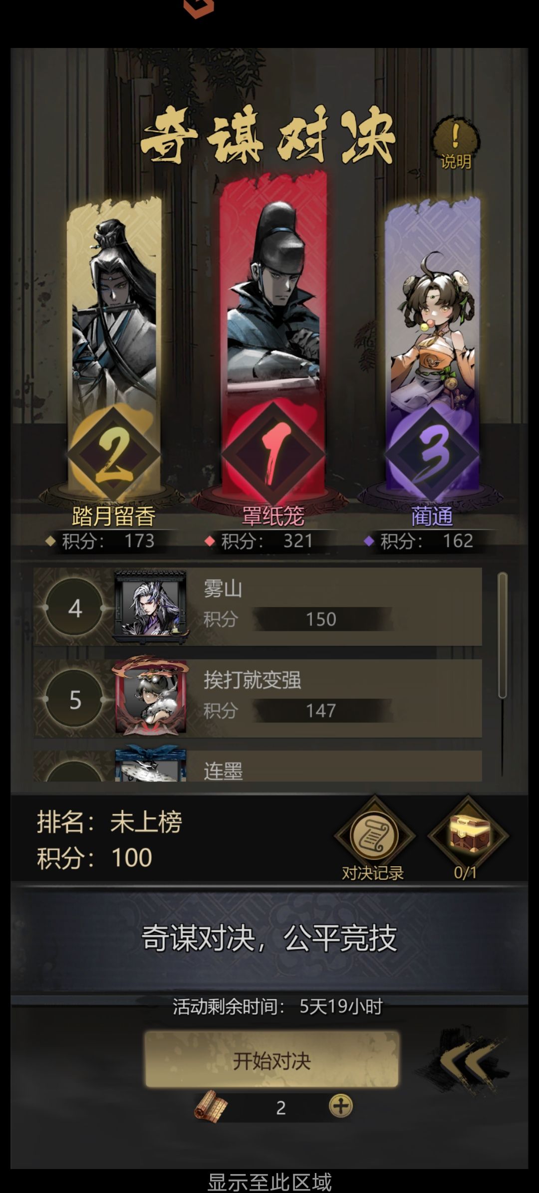 奇谋对决 1
