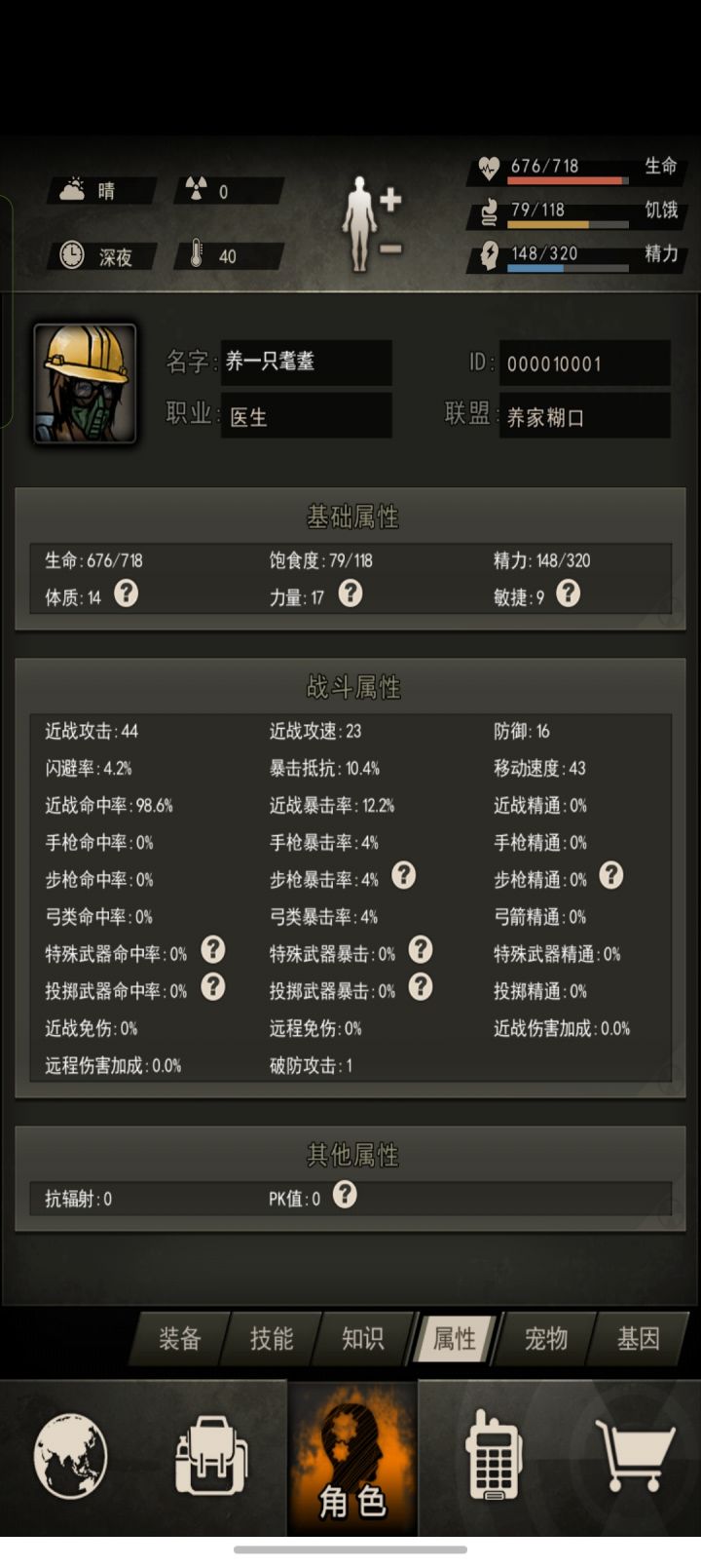 想开图四,但是不知道接下来该做什么截图