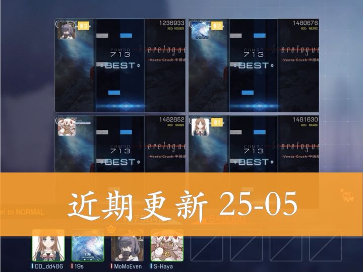 MalodyV近期更新汇总 25-05截图