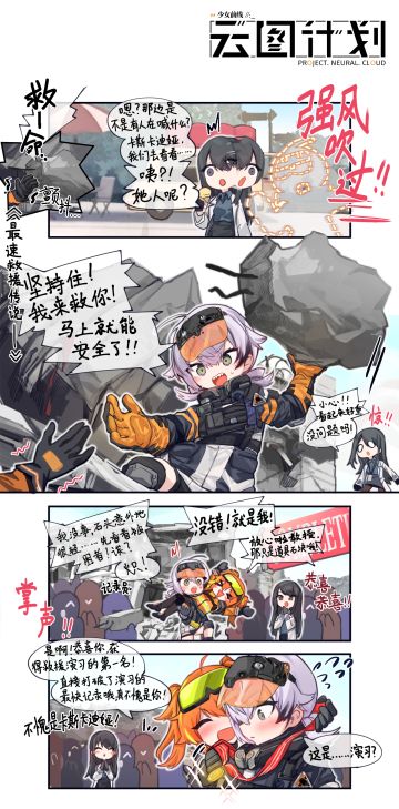 【麦格拉洲刊】四格漫画《最速救援传说》