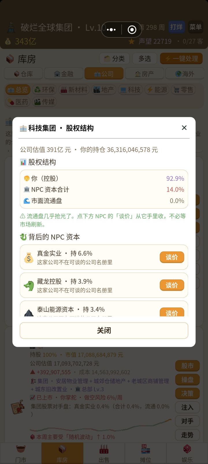 这些股份也不让买,搞得我只能90多,而且总量还超了100%截图