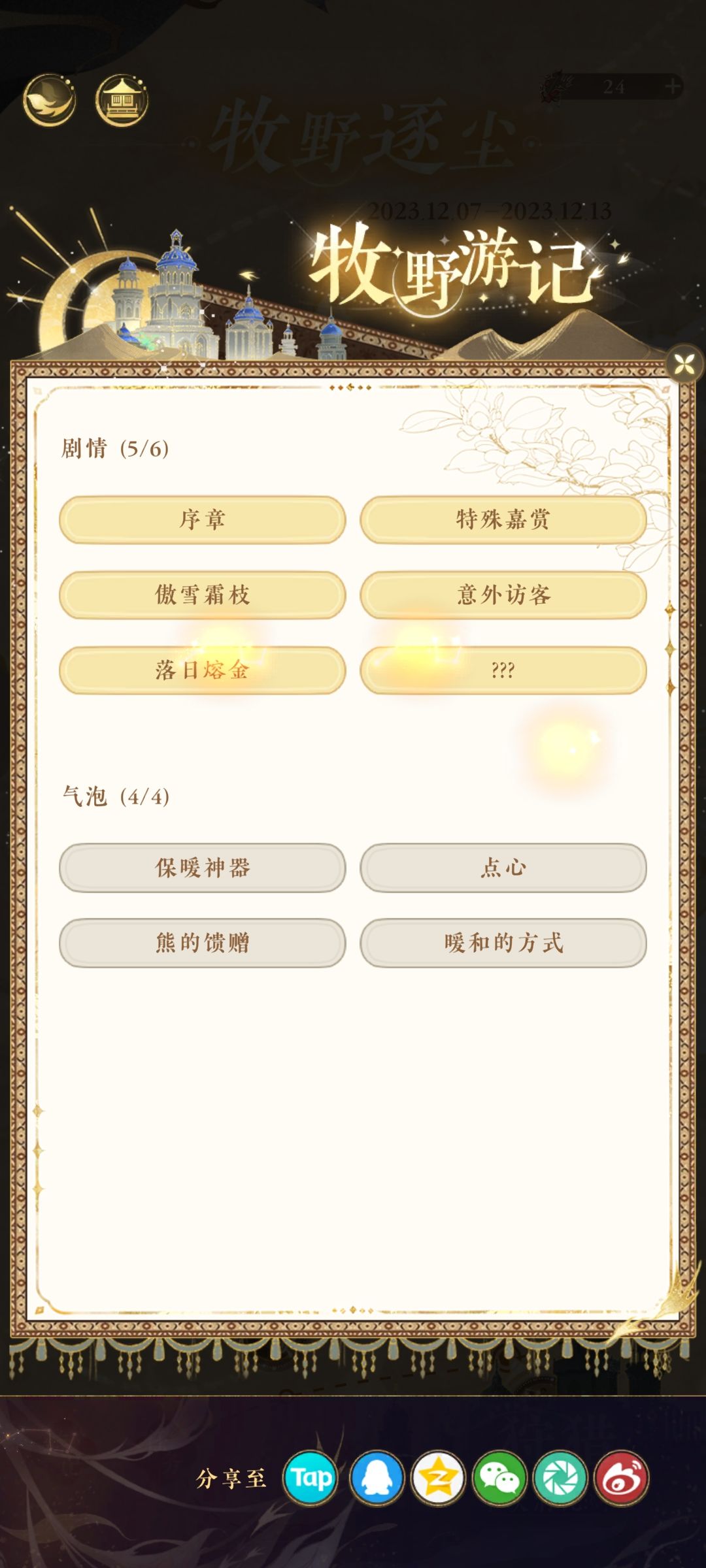 这最后一个剧情在哪啊 2