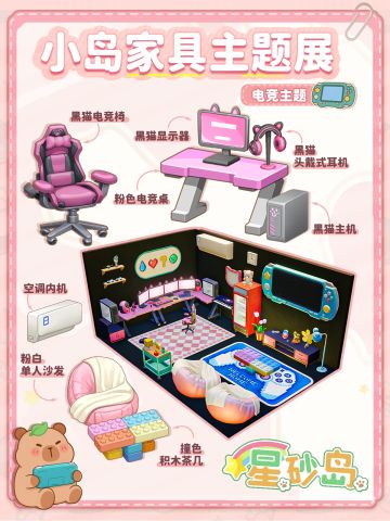 黑猫电竞房！在星砂岛快乐开黑～