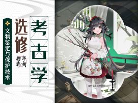 相信我，我真的是在研究考古啊！