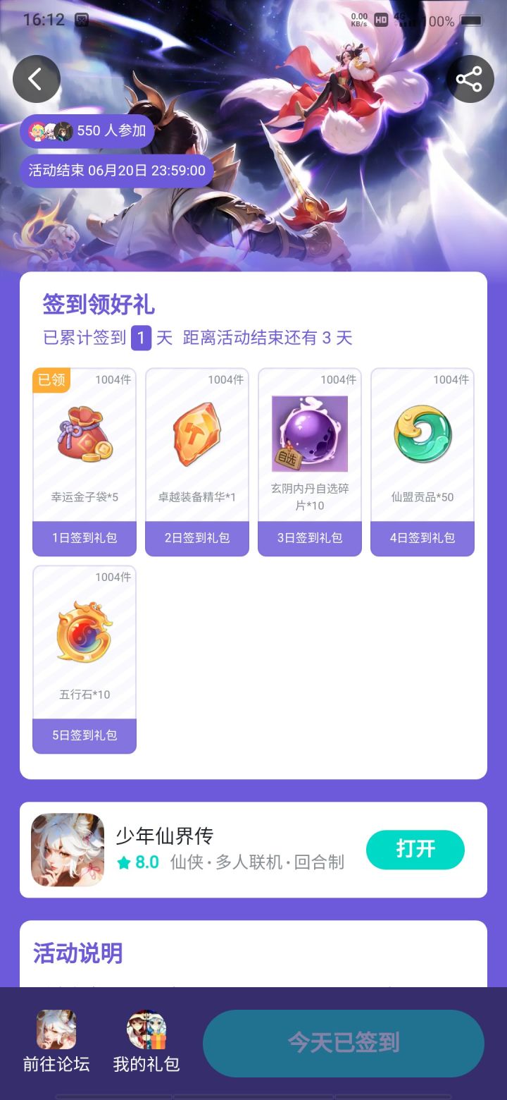 我天天上来看,今天才开就剩三天了?截图