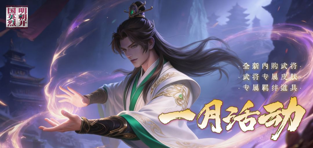 一月活动丨新元开玉镜，岁始瞻山河，履端观云台，开卷对青阳~截图